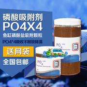 荷兰PO4X4鱼缸强效吸磷珠PO4*4去除藻降低磷酸盐po4吸磷珠磷酸盐