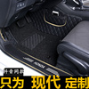 全大包围汽车脚垫，适用18款北京现代悦动悦纳瑞纳车全包自动挡专用