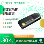 360360随身WiFi3代便携式路由器无线网卡台式机移动笔记本无线接收器USB发射信号器分享wifi