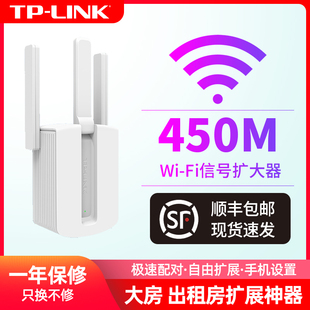 TP-LINK无线网wifi信号扩大器放大中继加强器家用路由器扩展器桥接wife网络信号接收增强器tplink大功率穿墙
