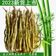 2023新货笋干笋尖临安竹笋干天目山石笋干，笋干农产品500g