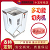 重庆全自动鲜肉切丝机商用多功能肥牛切片机大型电动切肉丝机