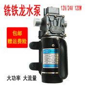 直流12V24V120W大功率大流量自吸电动高压水泵