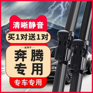 适配奔腾无骨雨刷器B30/B50/B70/X40/X80/T33/T77/T99雨刮片