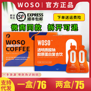 WOSO咖啡泡腾片coffee速溶冲固体饮料woso复合饮微商同款