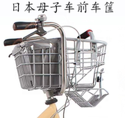日本母子母婴自行车前置座椅 车筐 可当购物篮 前置儿童宝宝座椅