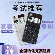 2023/casio卡西欧计算器FX-999CN CW中文版科学函数大学生考研物理化学竞赛高考专用解方程考试计算机器