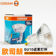 osram欧司朗halopar16卤素灯，铝质反射杯灯gu1035w50w台灯灯泡