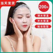 一次性保鲜膜面膜贴美容院水疗专用超薄透明面部，塑料脸部罩面膜纸