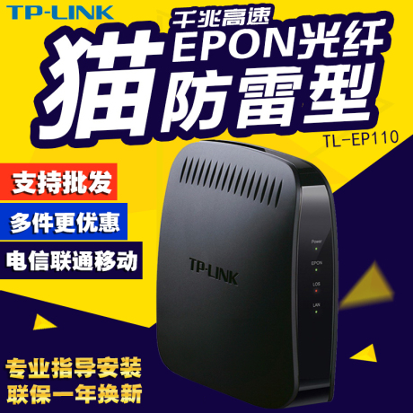 tp-link调制解调器