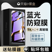 适用苹果11钢化膜iphone11全屏防窥膜11promax手机，膜ip11pro防窥防蓝光，十一防偷窥por全包贴膜max抗摔高清pm