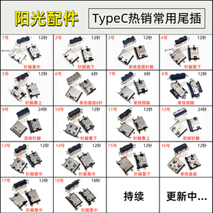 学习平板电脑小天才尾插国产手机12针安卓接口，快充电宝小板typec