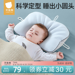 贝肽斯婴儿定型枕0到6个月以上宝宝防偏纠正矫正头型新生夏季枕头
