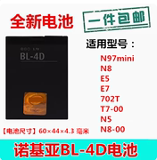 适用诺基亚bl-4d手机电池，n8n97minin5e5e7808702tt7-00