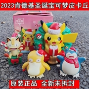 2023肯德基圣诞皮卡丘玩具宝可梦镜子卡比兽KFC可达喵喵鸭公仔