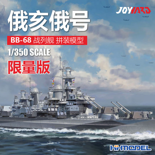 恒辉模型 JOY 35006X 1/350 BB-68 俄亥俄号 战列舰 拼装模型
