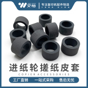 爱普生xp625xp630xp635xp55m317811292148走进纸搓纸轮皮套