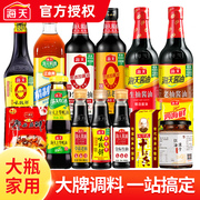 调料组合套装酱油醋调料品全套，海天佐料家用厨房大全炒菜调味品