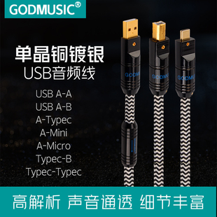 单晶铜镀银usb音频线typec转方口a-b电脑，连接声卡解码发烧数据线