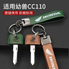 适用本田幼兽cc110钥匙，套牛皮钥匙包保护扣套钥匙壳耐磨耐用