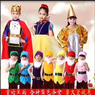 儿童白雪公主七个小矮人舞台，表演服装童话剧王子猎人魔镜演出服
