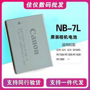 适用佳能NB-7L锂电池G10 G11 G12 SX30相机PC1564 PC1560充电器