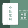 适用华为平板保护套matepad11来图定制m6平板，10.4荣耀v8硅胶se10.1皮套，10.8寸v7pro带笔槽matepadpro订做v6壳