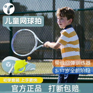 儿童网球拍小学生亲子网球回弹训练器单人打专用带线固定自练套装