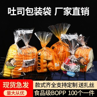 吐司面包包装袋烘培透明450g克切片封口扎丝土司，食品包装袋子定制