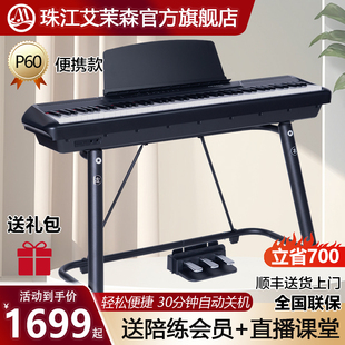 珠江艾茉森电钢琴p60专业88键重锤电子钢琴初学者便携式教学家用