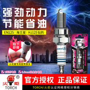 适用铃木摩托车天枭EN125-2A-3A-3F-3E火咀EN150-A-J-3火炬火花塞