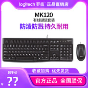 罗技mk120键盘鼠标套装，游戏有线键鼠usb，电脑套件办公打字专用