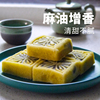 麻油绿豆糕上海特产正宗老式手工，糕点豆沙馅特色，小吃零食传统点心
