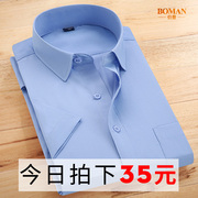 伯曼夏季薄款短袖衬衫男青年商务职业工装蓝色白衬衣新郎结婚伴郎
