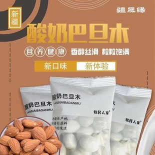 牧民人家酸奶巴旦木仁疆晟缘500g新疆特产坚果零食小吃休闲