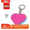 LEGO 乐高爱心钥匙扣情侣LED发光包包挂件可爱七夕情人节礼物