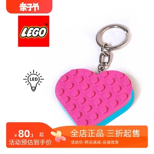 lego乐高爱心钥匙扣情侣，led发光包包挂件，可爱七夕情人节礼物