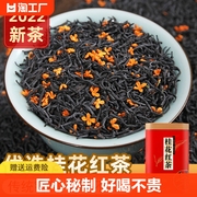 桂花红茶2023新茶正山小种，武夷养胃茶叶，袋装罐装一级送礼浓香型