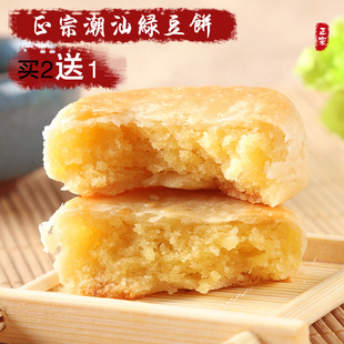 广东潮汕特产糕点正宗惠来绿豆饼酥皮手工，小吃素食茶点心早餐零食