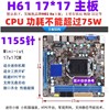 1155针intel H61 ITX 17x17梅捷七彩虹 mini迷你主板工控HTPC机箱