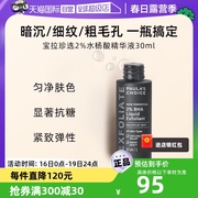 自营宝拉珍选2%水杨酸精华液30ml收缩毛孔果酸痘印高保湿