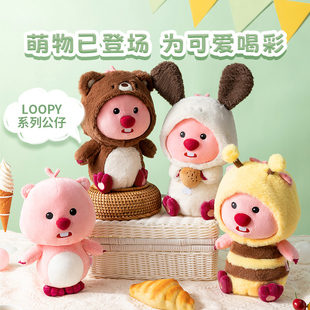miniso名创优品loopy玩偶，海狸露比公仔，挂件毛绒蜜蜂娃娃生日礼物