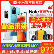 Xiaomi 小米 Redmi Note 10 Pro红米note10手机新5G系列旗舰9