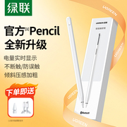 绿联电容笔适用apple pencil苹果ipad触控笔applepencil二代9通用ipencil一代pro平板电脑air5手写笔10触屏笔