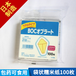 日本包药用(包药用)糯米纸，糖衣纸江米纸原味，袋状淀粉安全无味吃药神器