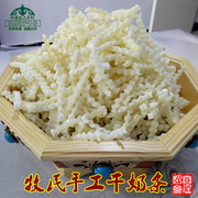 干奶条 牧民自制手工奶食 内蒙古察哈尔蓝旗特产奶豆腐条奶酪200g