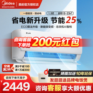 美的空调一级能效变频1.5匹1匹家用冷暖挂机酷省电酷金