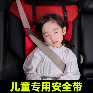 汽车儿童安全带调节固定器，防勒脖座椅，辅助带限位器护肩套睡觉神器