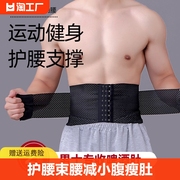 塑腰带护腰收腹带运动束腰男士专用减啤酒肚瘦肚子神器腰部加压