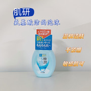 日本版 乐敦肌研极润超保湿玻尿酸泡沫洗颜洁面温和洗面奶160ml